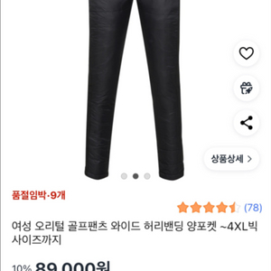 여성 오리털 골프팬츠 와이드 허리밴딩 3XL 이미지