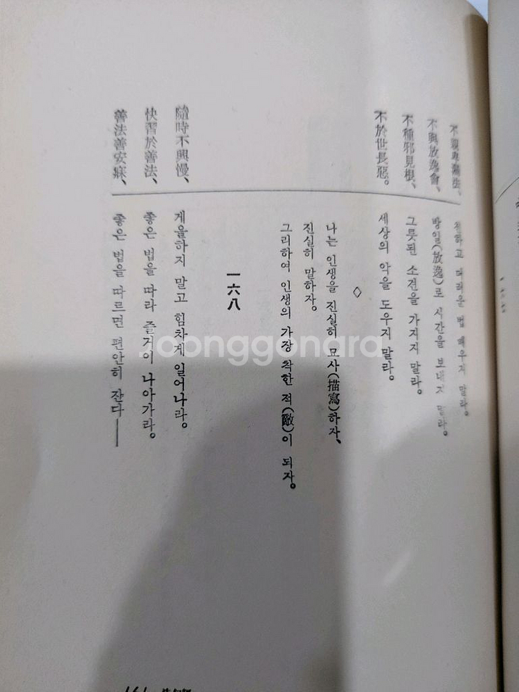 동양의 고전 전집 동양의 사상 5권 을유문화사 양장본--2