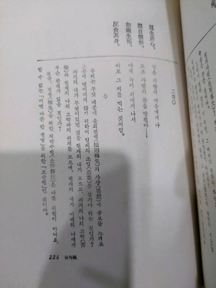 동양의 고전 전집 동양의 사상 5권 택비포45000 이미지