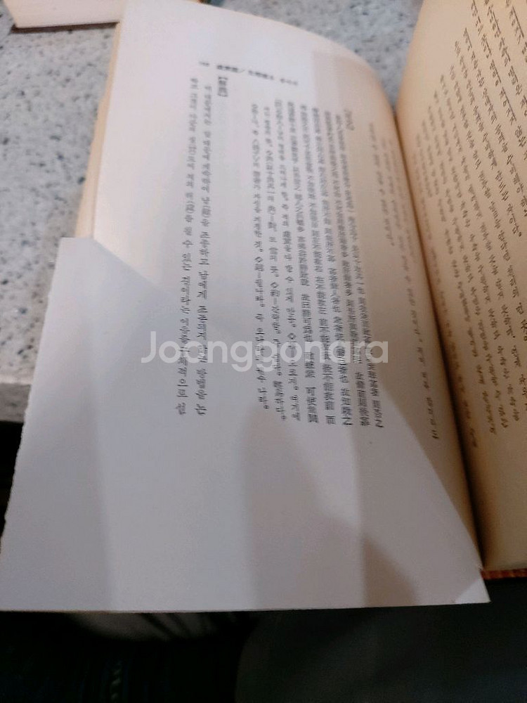 동양의 고전 전집 동양의 사상 5권 을유문화사 양장본--4