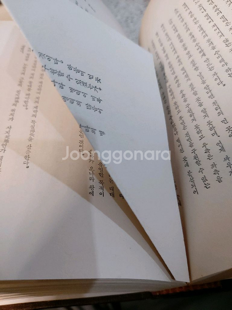 동양의 고전 전집 동양의 사상 5권 을유문화사 양장본--5