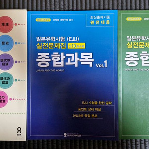 EJU 종합과목 세트