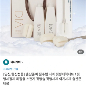 첫밤 젖병세정제 아기세제 세트