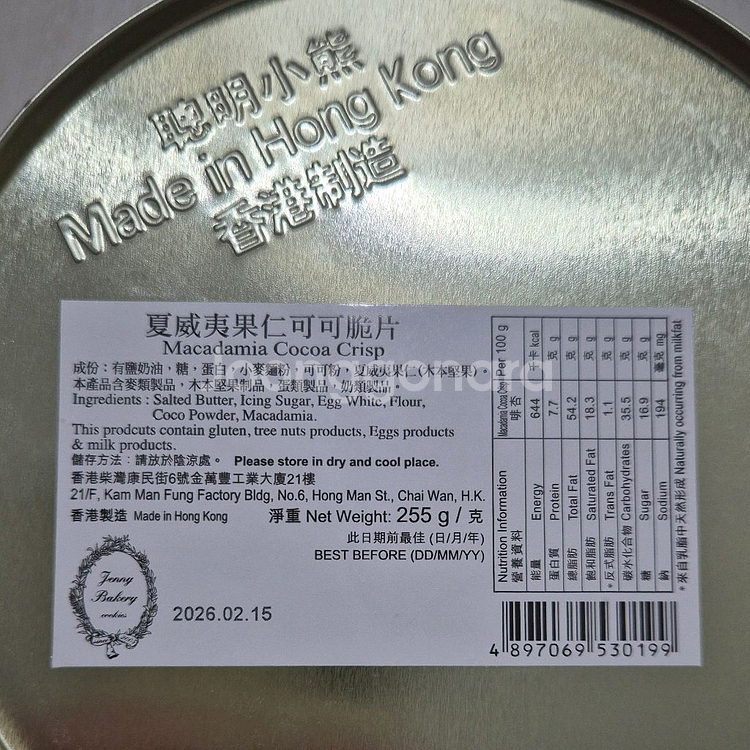 홍콩 제니베이커리 제니쿠키 초코 마카다미아 / 2믹스--2