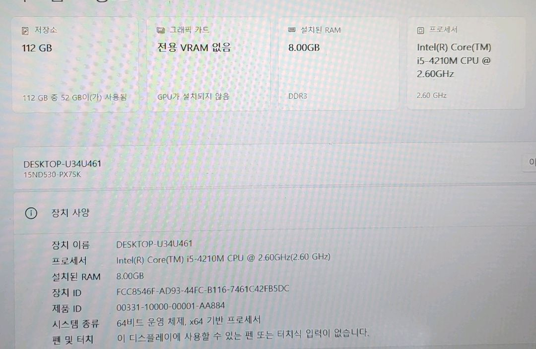 [부품용] LG i5 15.6인치 노트북--7