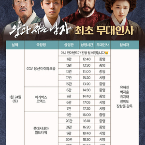 구합니다!)왕과 사는 남자 무대인사 1.24 양도 구합니다 이미지