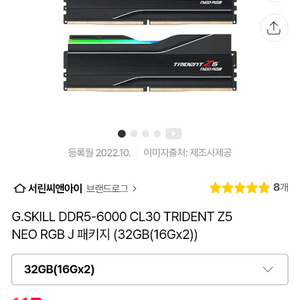 G.SKILL DDR5 6000 CL30 TRIDENT Z5 NEO RGB 32GB구해요 이미지
