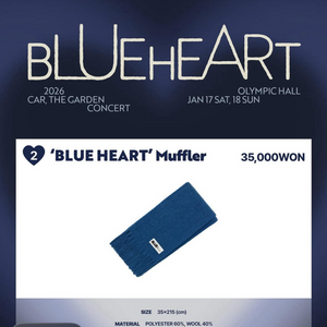 카더가든 블루하트 굿즈 머플러 이미지