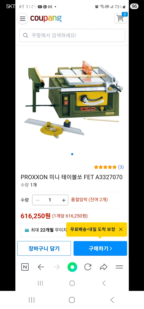 프록슨 미니 테이블쏘 세트--3