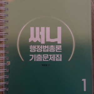 2023 써니 행정법총론 기출문제집, 2023 문동균 한국사 기출문제집