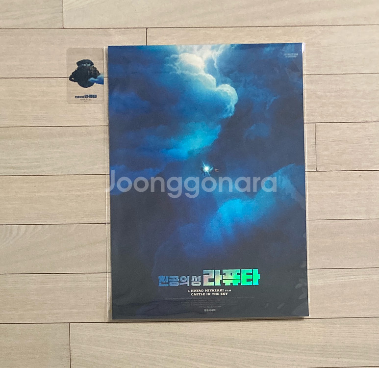[천공의성 라퓨타] 오리지널티켓/TTT/아트카드/광음시네마/티저 포스터--1