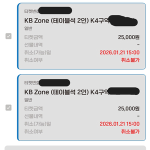 KB vs OK 배구 테이블석 2인 티켓 양도합니다