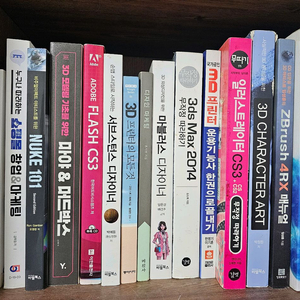3D 그래픽 디자인 관련 전문 서적들 판매합니다.
