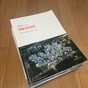 이상우 부동산 라이프 2021년 2022년 24권