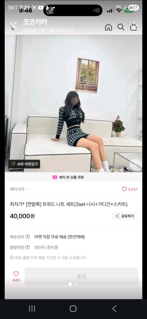 트위드 니트 세트--1