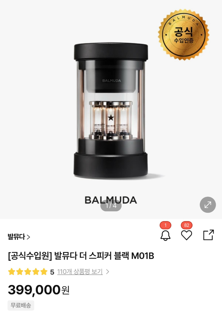 발뮤다 블루투스 스피커 거의 새제품 이미지