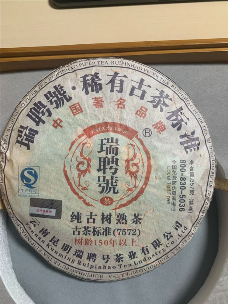 보이차 생차 미개봉 이미지