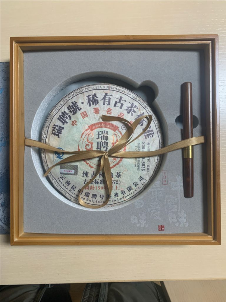 보이차 생차 미개봉 이미지