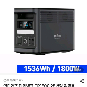 인디언즈 파워뱅크 ep1800+ep1800e 판매