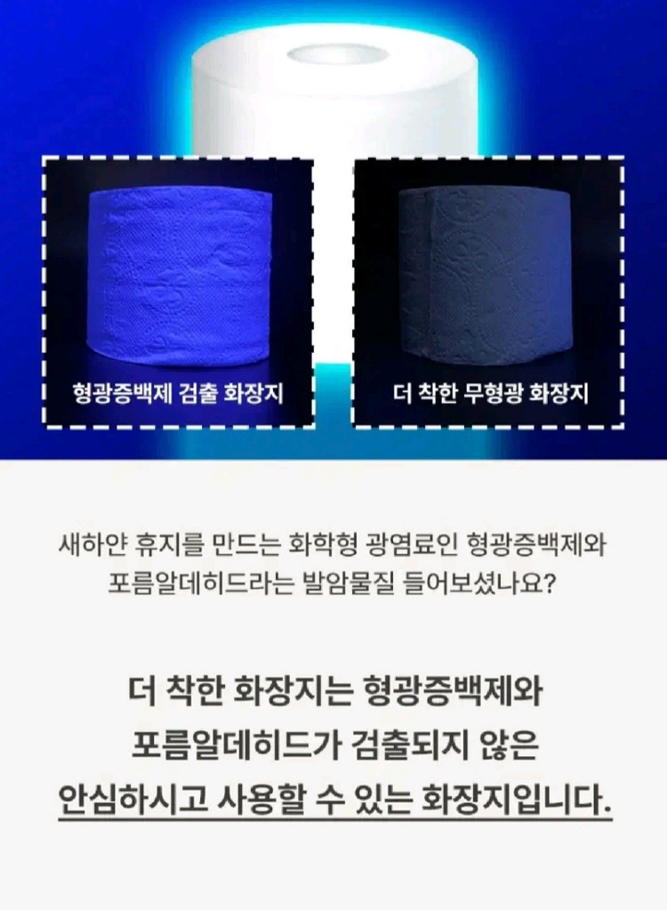 화장지 무형광 3겹 30M 30롤 2팩 총 60롤 이미지