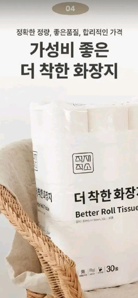 화장지 무형광 3겹 30M 30롤 2팩 총 60롤 이미지