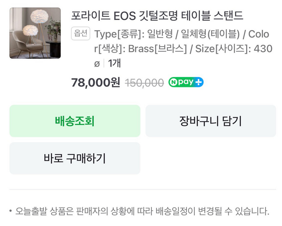포라이트 EOS 깃털조명 테이블 스탠드--2