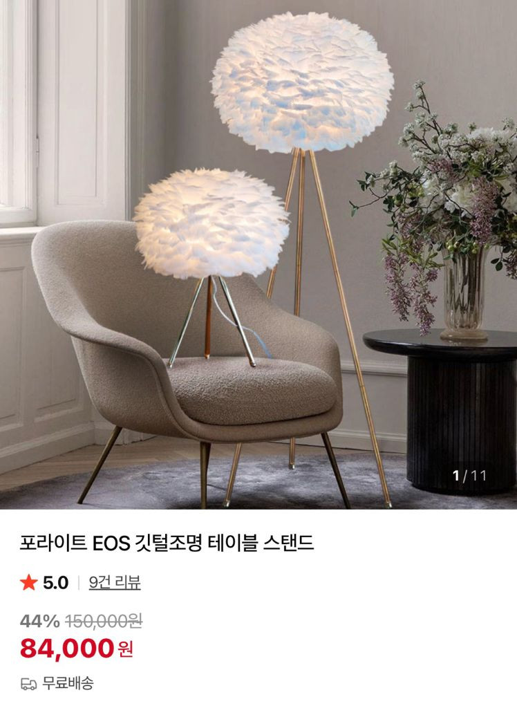포라이트 EOS 깃털조명 테이블 스탠드--3