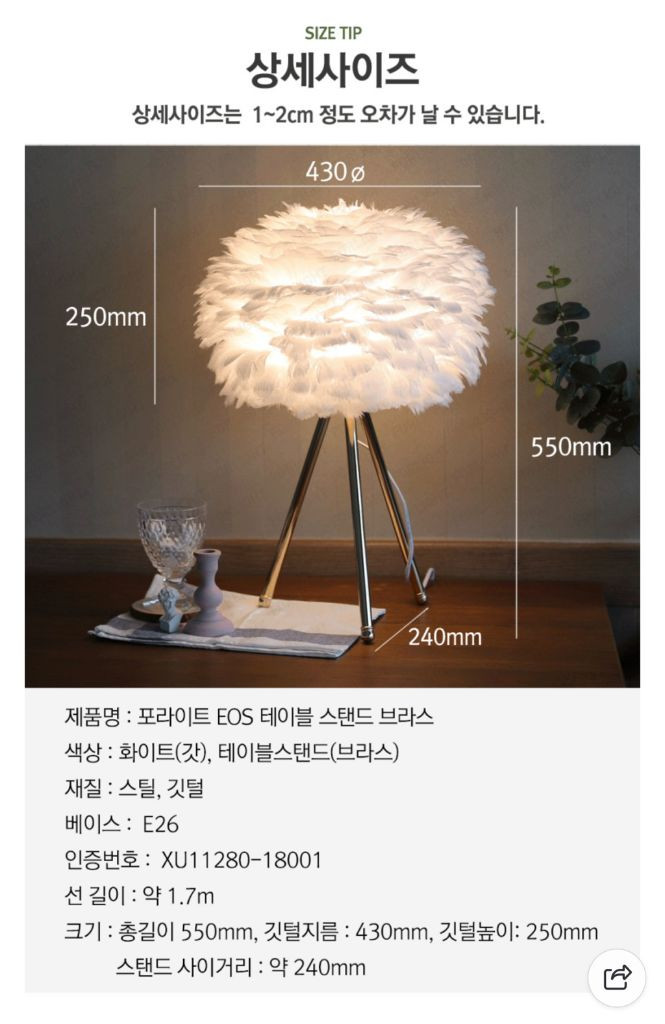 포라이트 EOS 깃털조명 테이블 스탠드--4