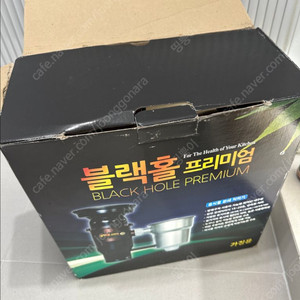 블랙홀 음식물처리기 ,분쇄기 이미지