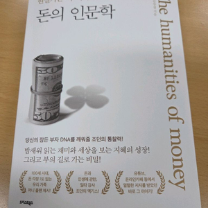 돈의 인문학