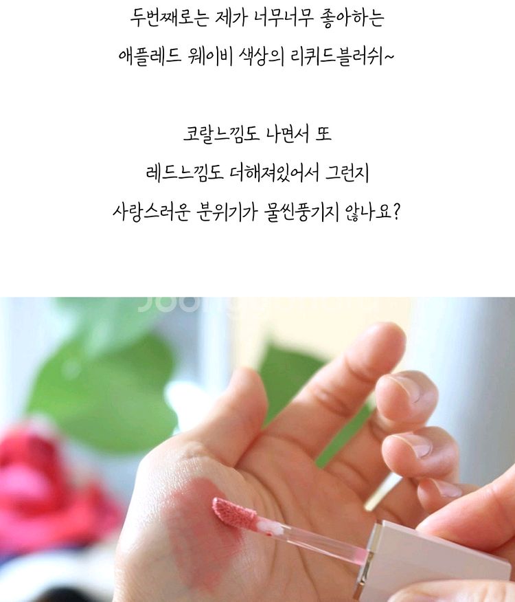 사랑스럽게보이는 맑고 촉촉한 볼터치. 디어달리아 리퀴드 블러쉬.--1