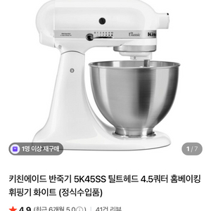키친에이드 반죽기 5K45SS 틸트헤드 4.5쿼터 홈베이킹 휘핑기 화이트 (정식수입품) 이미지