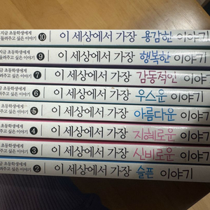 이 세상에서 가장 이야기 8권