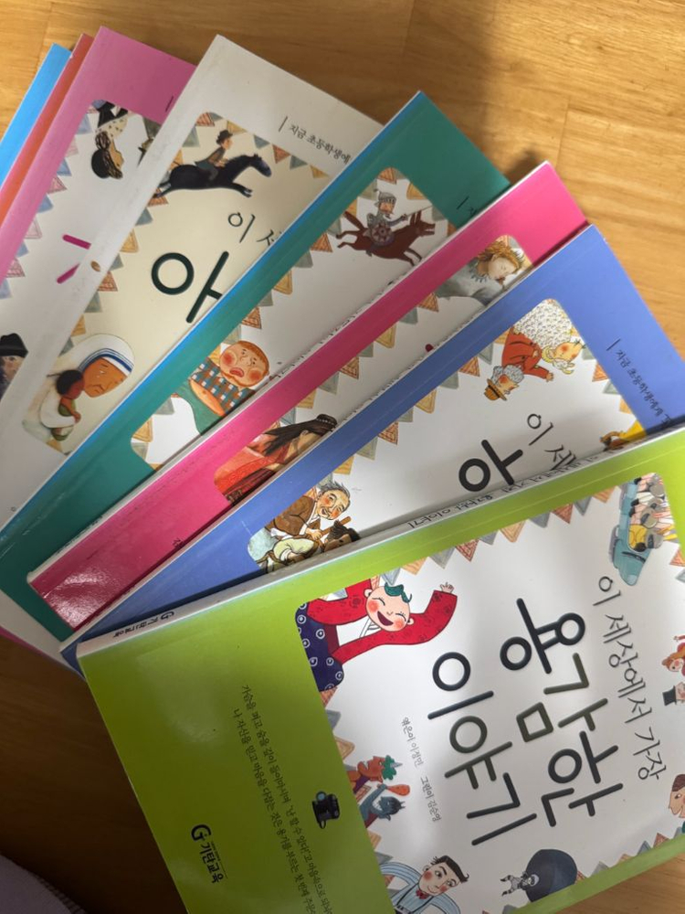 이 세상에서 가장 이야기 8권--1