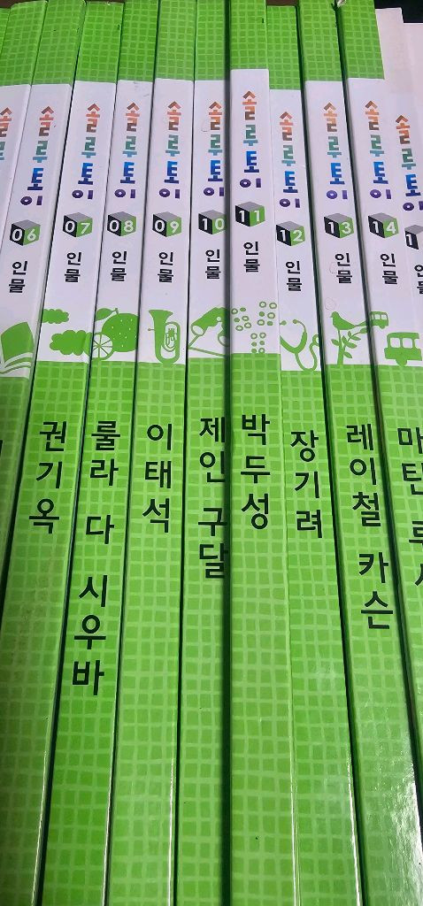 교원 솔루토이 인물 30권 (택포)--1