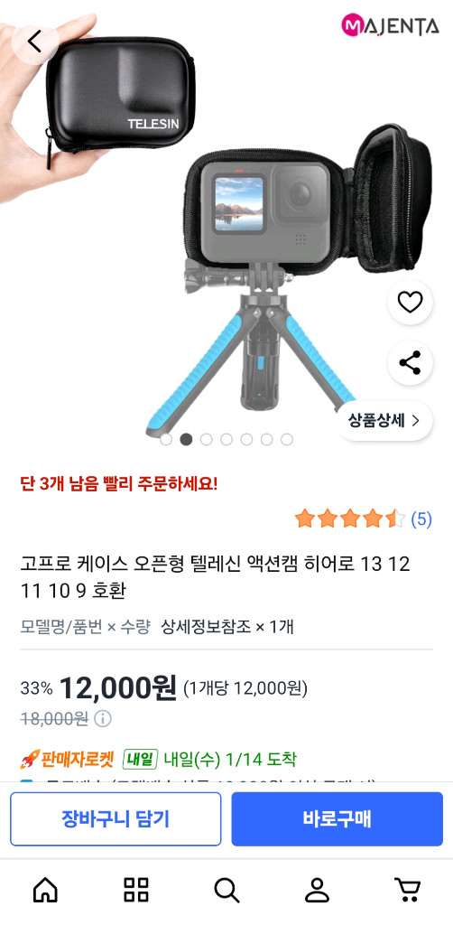 고프로 히어로11 블랙 번들 패키지 풀박스 이미지