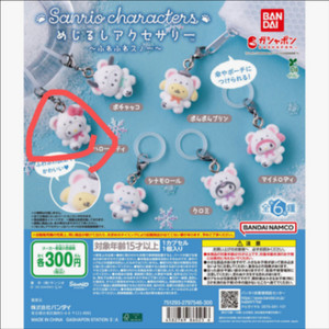 산리오 스노우 메지루시 키티 키링