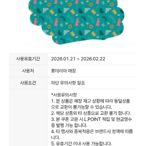 롯데리아 양념감자 기프티콘