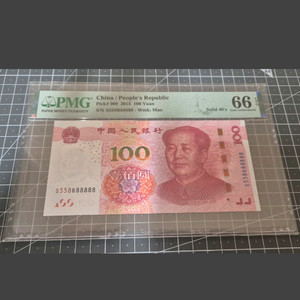 강오)[희귀!솔리드8!]중국 인민폐 100위안 지폐 PMG 66등급 이미지