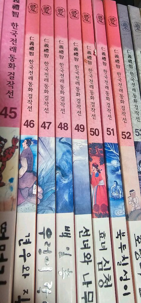 꼬네상스 인의예지 전래동화 71권(택포)--1