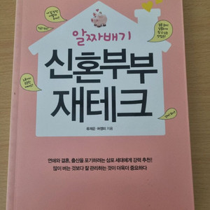 신혼부부 재테크 도서 책 경제 독서