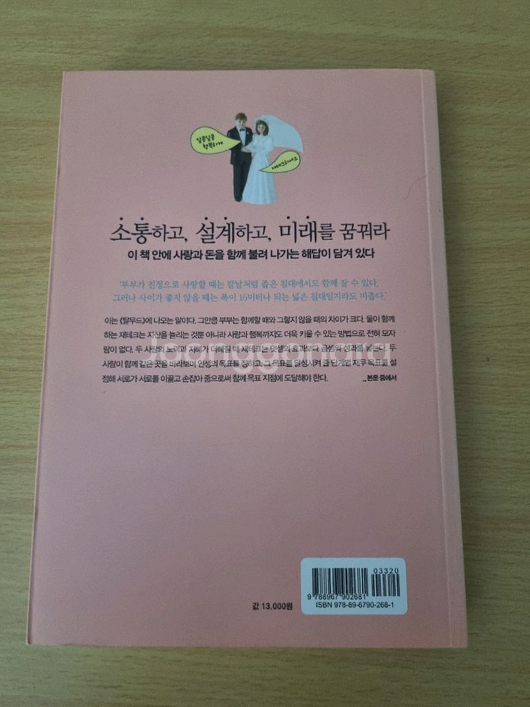 신혼부부 재테크 도서 책 경제 독서--1