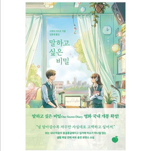 사쿠라 이이요 말하고 싶은 비밀