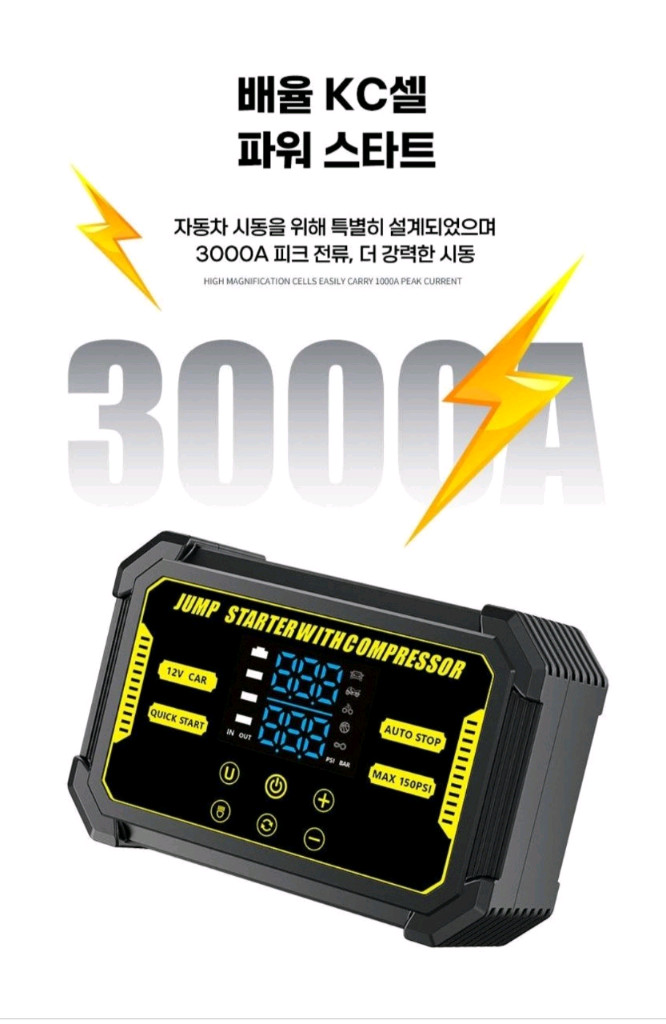3400A 긴급시동 차량용점프스타터 스마트점프 새제품3400A 긴급 시동 점프 스타터 새제품입니다. 자동차 긴급 시 이미지