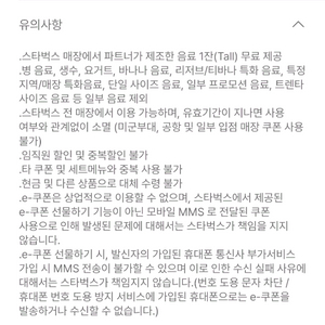 스타벅스 프리퀀시 무료음료 쿠폰(별쿠)