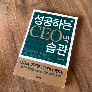 미니북 성공하는 CEO의 습관