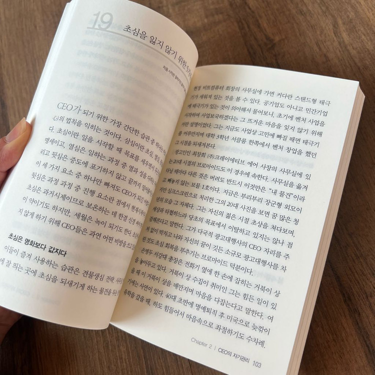 미니북 성공하는 CEO의 습관--1