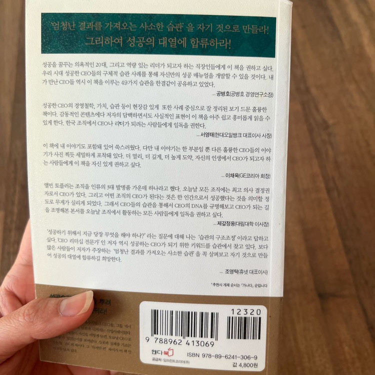 미니북 성공하는 CEO의 습관--3