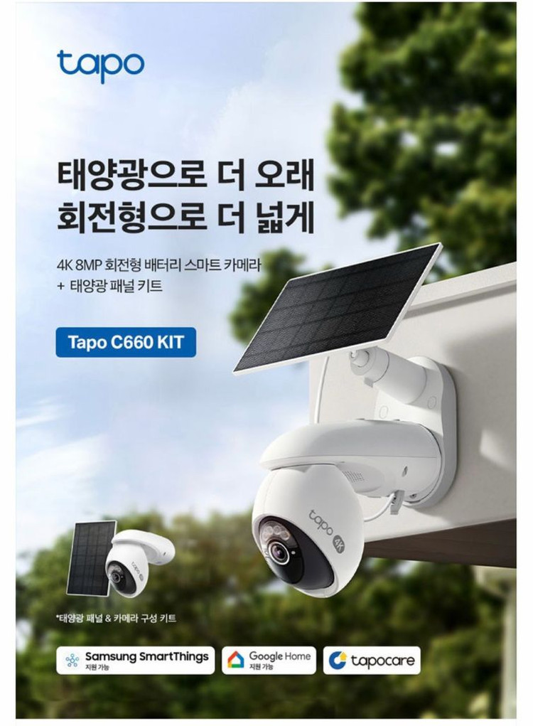 티피링크 타포 C660 4K 태양광 스마트 카메라 cctv 미개봉--1