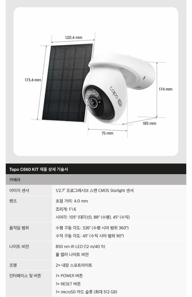 티피링크 타포 C660 4K 태양광 스마트 카메라 cctv 미개봉--3